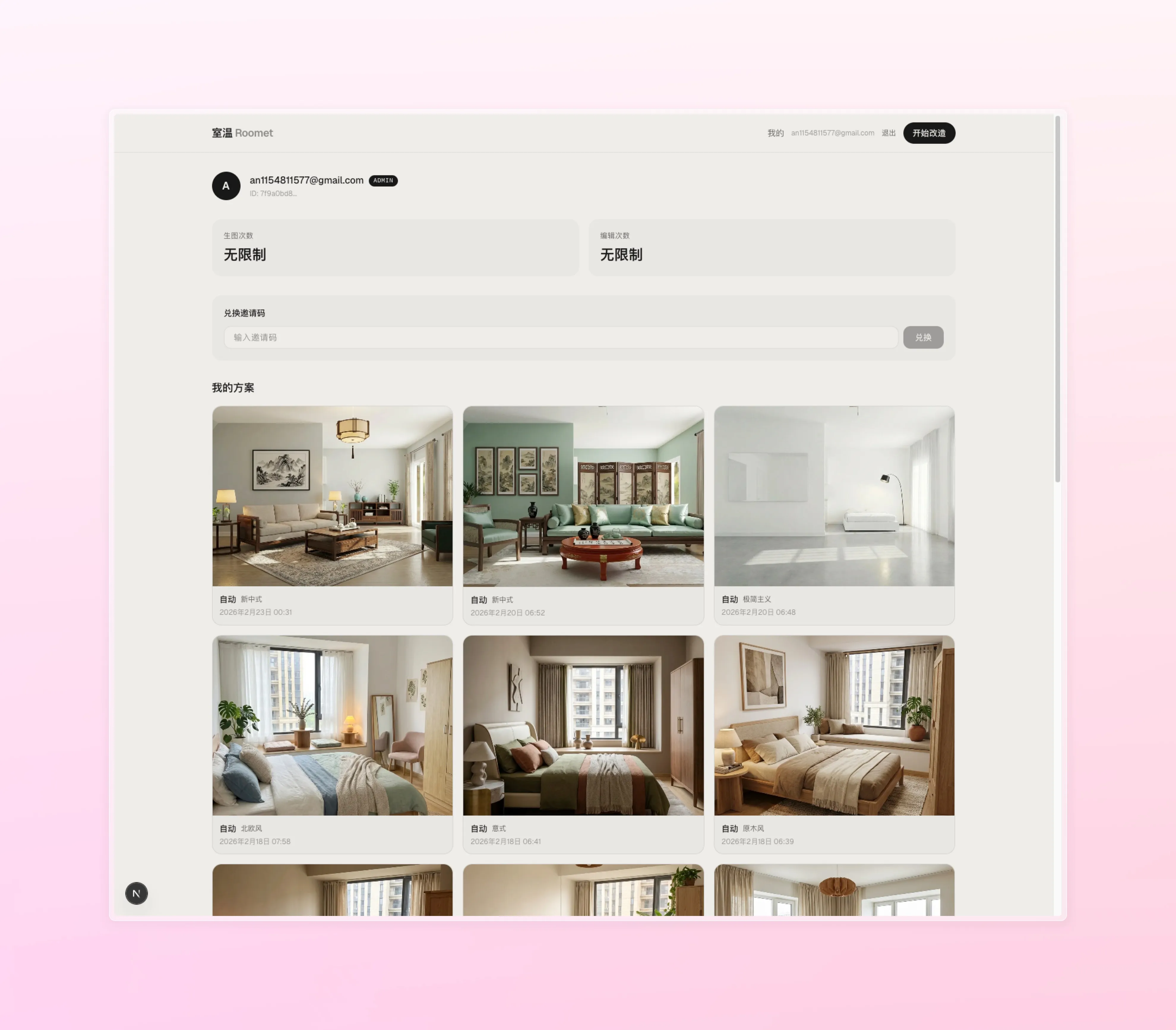Roomet 编辑历史——显示每次编辑的缩略图水平条，点击可回滚